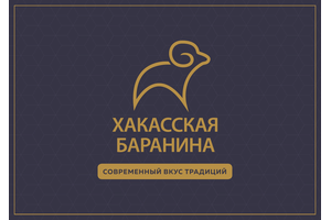 Логотип «Хакасская баранина»