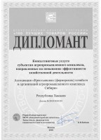 Дипломант Всероссийского конкурса программы «100 лучших товаров России»