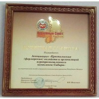 Почетная грамота от Верховного Совета Республики Хакасия